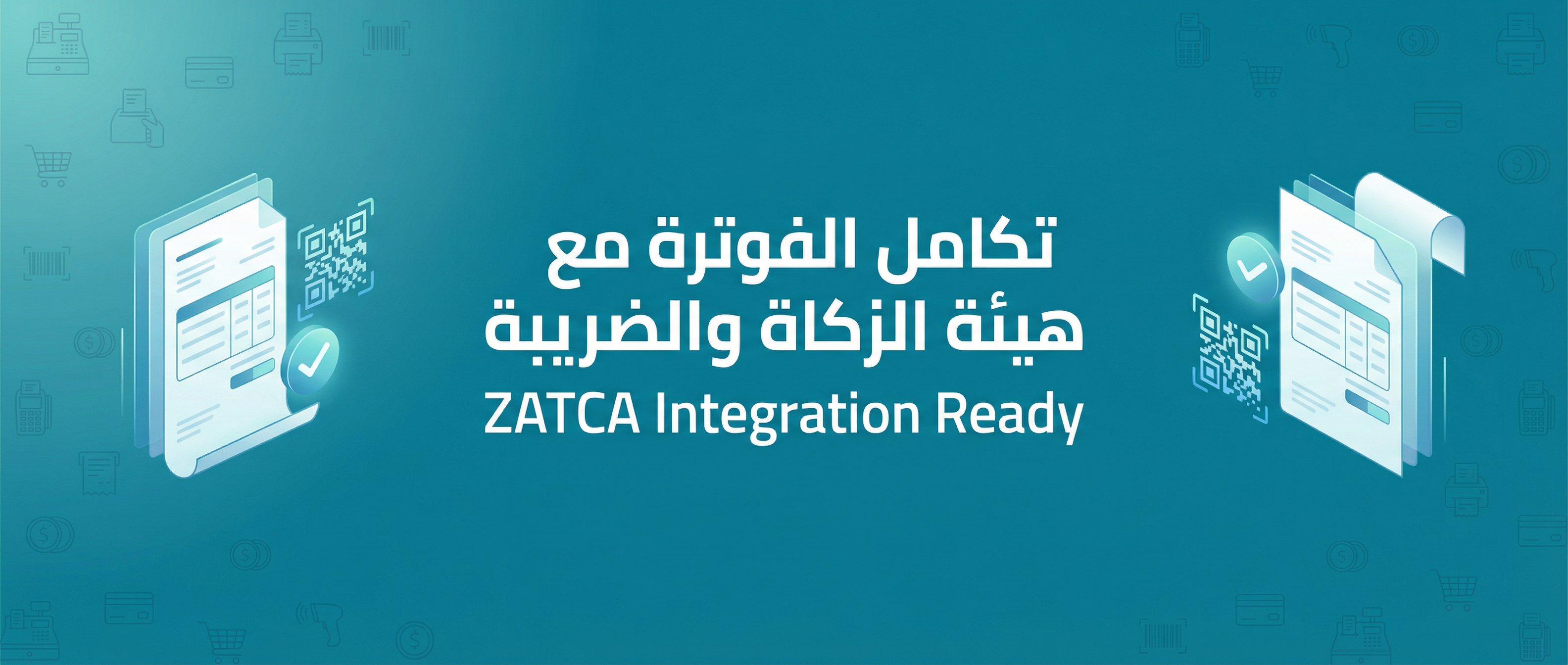فواتير وإيصالات واضحة لنشاطك التجاري